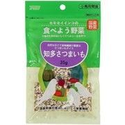 セキセイインコの食べよう野菜 知多さつまいも 35g