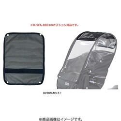 オプション日よけメッシュ BK D-5FA-BBM