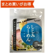 しまね軒しじみらーめん しお [生麺 二人前 期限切迫商品（賞味期限：2025年7月23日）]