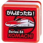 PDG-4036 ごほうびスタンプ 新幹線 E6系こまち [キャラクターグッズ]