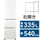 冷蔵庫 CVシリーズ SLIMORE（スリモア）（335L・幅54cm・右開き・3ドア・リネンホワイト） JR-CV34B（W）
