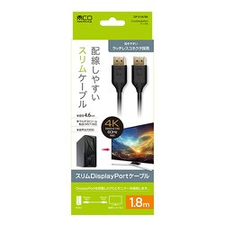 4K対応 DisplayPortケーブル スリムタイプ 1.8m DP-S18/BK