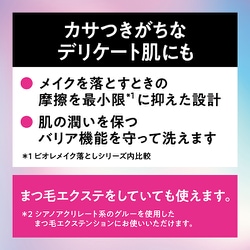 ヨドバシ.com - ビオレ Biore ビオレ ザクレンズ オイルメイク落とし