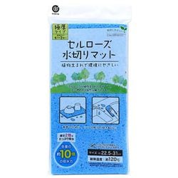 セルローズ 水切りマット キッチン 食器 吸水 極厚タイプ 約22.5×31cm ブルー MA-194