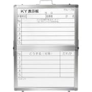 317041 [緑十字 危険予知活動表 折りたたみ式ホワイトボードタイプ KKY-4A 600×450mm]