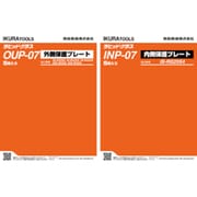 OUP-07 [育良 RG20S/25S/25X/5S/5X用外側保護プレート（42306）]