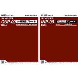 OUP-09 [育良 RG25X4/5X4用外側保護プレート（42308）]