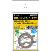 目隠しセキュリティテープ 8mm 地紋 OP2442