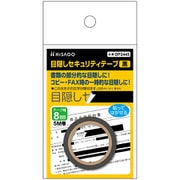 目隠しセキュリティテープ 8mm 黒 OP2445