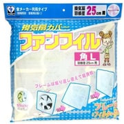 K754R [換気扇カバー フィルター付き ファンフィル 角型 Lサイズ]