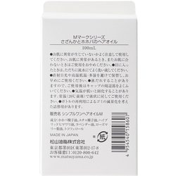 ヨドバシ.com - Mマーク M-mark さざんかとホホバのヘアオイル 100mL