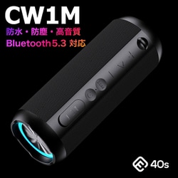 ワイヤレススピーカー 40s FSBTS102 CW1M 公式直販】40s Bluetooth5.3 スピーカー CW1M 50時間再生 防水