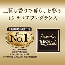 ヨドバシ.com - 小林製薬 サワデー Sawaday 香るStick フルーツ 本体