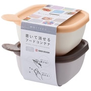 MO-3016-057 [保存容器 280ml 書いて消せるフードコンテナ 2個入 MOTTERU チョコレートミルク]
