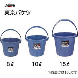 ヨドバシ.com - 台和 B-10 [東京バケツ 10L ブルー] 通販【全品無料配達】