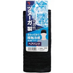 #1800 [ツヌーガ製 ヘアバンド ブラック]