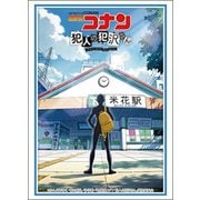 ブシロード スリーブコレクション ハイグレード Vol.3670 名探偵コナン 犯人の犯沢さん ティザービジュアル [トレーディングカード用品]