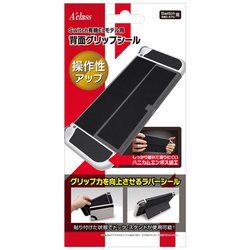 SASP-0677 [Nintendo Switch有機ELモデル用 背面グリップシール]
