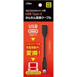 ヨドバシ.com - アクラス USB Type-C簡単変換ケーブル 3DS/2DS/DSi 