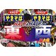 【限定】 ペヤング 超大盛やきそばハーフ＆ハーフ東西 [カップ麺]