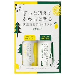 08-016-5510 [天然消臭アロマミスト2本セット 瑞々しい有機ライム20ml・清々しい国産ひのき20ml]