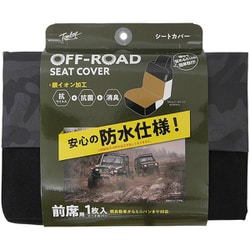 OR-4858 [オフロード迷彩 シートカバー 前席用フリーサイズ 1枚 ベージュ]