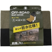 OR-4811 [オフロードベーシック シートカバー 前席用フリーサイズ 1枚 オリーブ]