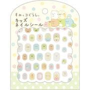 キャラクターグッズ SE57001 すみっコぐらし キッズネイルシール