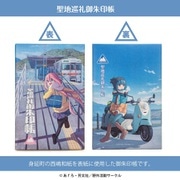 キャラクターグッズ ゆるキャン△×山十製紙 聖地巡礼御朱印帳