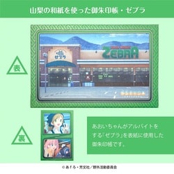 キャラクターグッズ ゆるキャン△ 山梨の和紙を使った御朱印帳 ゼブラ柄