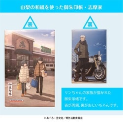 山梨の和紙を使った御朱印帳(ゆるキャン△)を販売開始 – ひろめ