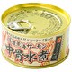 佐渡荒海サーモン中骨水煮缶詰 180g