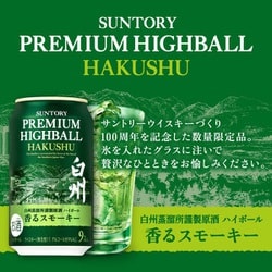 白州ハイボール缶 9本