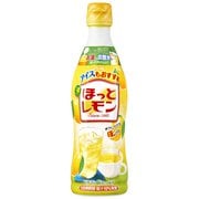 【限定】 ほっとレモン 希釈用 春夏ラベル プラスチックボトル 470ml [果汁]