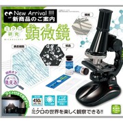 ミクロ顕微鏡