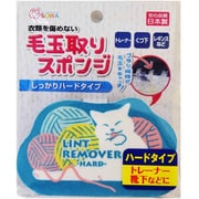 毛玉取り スポンジ 洋服ブラシ 毛玉 ハードタイプ ねこ