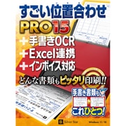 すごい位置合わせPRO15