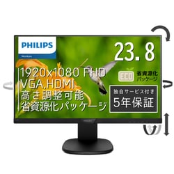 PHILIPS 23.8型 HDMI フレ−ムレス 243V7Q  2021年製