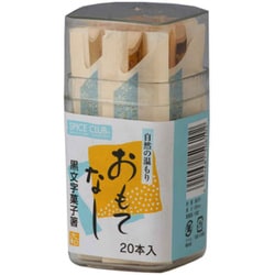 菓子箸 黒文字菓子箸 20本容器入 黒文字