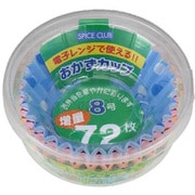 おかずカップ 72枚入 8号 お弁当