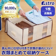 130-34 [衣類をまとめてしまえる整理袋 ベージュ]