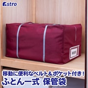 142-02 [ふとん一式保管袋 持ち運びベルト付き エンジ色]
