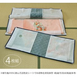 炭入着物保管袋 4枚組 171-49