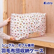 183-25 [羽毛布団保存袋 持ち手付 プチローズ]
