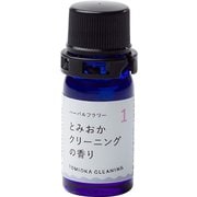アロマオイル とみおかクリーニングの香り 1・ハーバルフラワー 5ml HT-03-0001