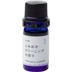 アロマオイル とみおかクリーニングの香り 2・冬の森 5ml HT-03-0002