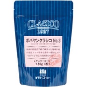 ポパヤンクラシコ NO.3 180g
