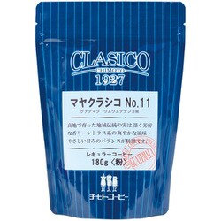 マヤクラシコ NO.11 180g [粉]
