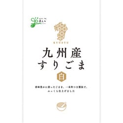 九州産 すりごま白 30g
