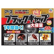ブラックキャップ ゴキブリ 駆除剤 置き型 殺虫剤 毒餌剤 36個入 大容量 [防除用医薬部外品]